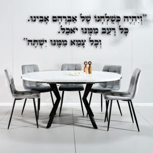 שלט מהמם לחלל הבית או לבית הכנסת דגם - שולחנו של אברהם