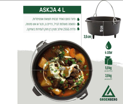 סיר בישול ברזל יצוק  GROENBERG - Askja Pot 4 L