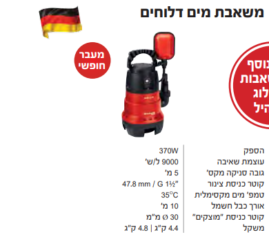 משאבה טבולה למים דלוחים 4170471 GC-DP 3730