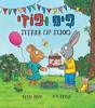 פיפ ופוזי מסבת יום ההלדת - אקסל שפלר