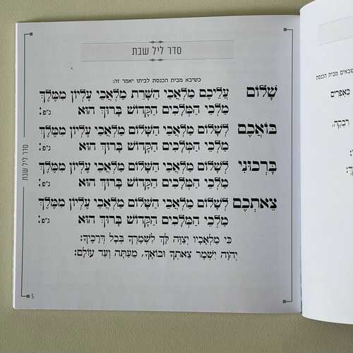 זמירות שבת דמוי עור חום