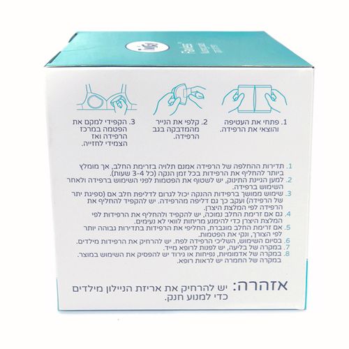 רפידות הנקה 