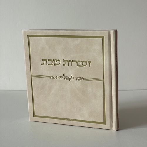 זמירות שבת דמוי עור קרם
