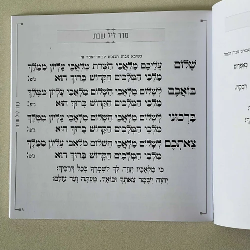 זמירות שבת דמוי עור קרם