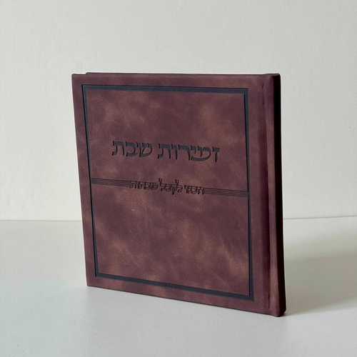זמירות שבת דמוי עור חום