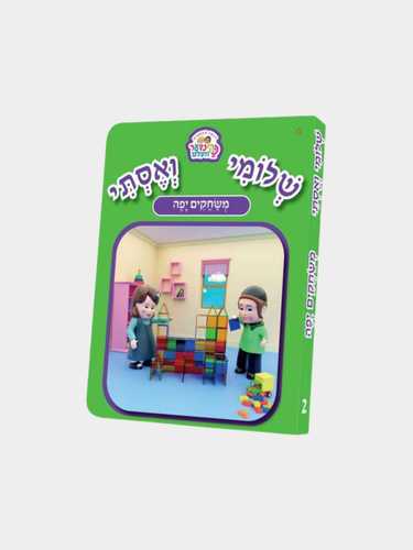 ספרון קינדער וועלט משחקים יפה