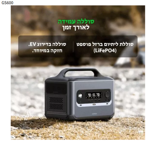 תחנת כוח ניידת לקמפינג ולשטח UGREEN Power Station 600W