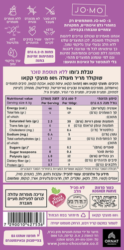 שוקולד ג'ומו 80% מריר ללא סוכר