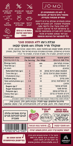 שוקולד ג'ומו 66% מריר ללא סוכר