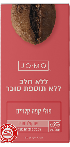שוקולד ג'ומו 66% מריר עם פולי קפה ללא סוכר