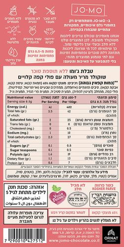 שוקולד ג'ומו 66% מריר עם פולי קפה ללא סוכר