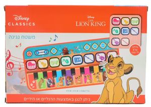 שטיח פסנתר מוזיקאלי אלקטרוני עם אפשרות הקלטה - מלך האריות