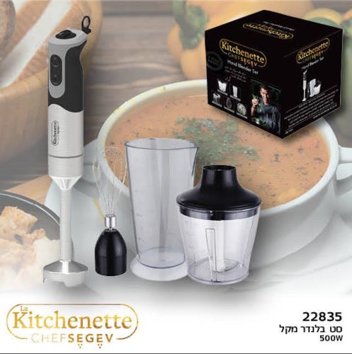 סט בלנדר מקל 500W דגם HB-718A לה קיטשן La Kitchenette