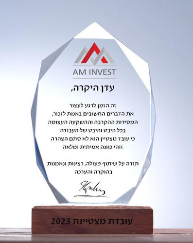 מגן הוקרה שארפ - מתנה מושלמת למי שמגיע לו