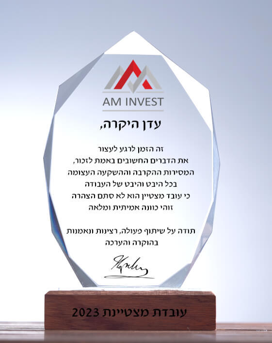 מגן הוקרה שארפ - מתנה מושלמת למי שמגיע לו