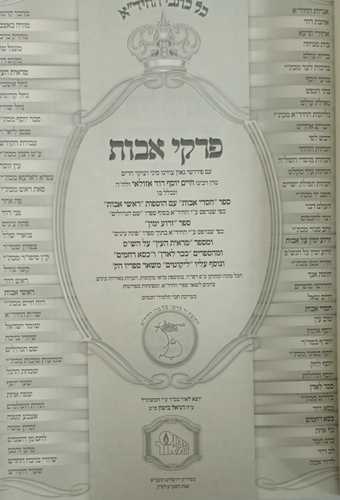 פרקי אבות החיד