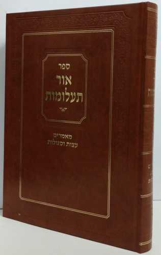 אור תעלומות א'