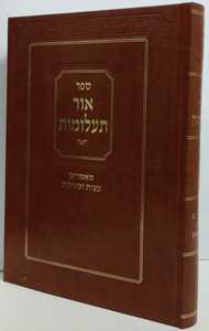 אור תעלומות א