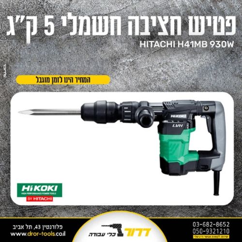 פטיש חציבה חשמלי 5 ק