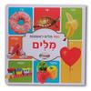 מאה מילים ראשונות (יד 2) -קלסיקלטת