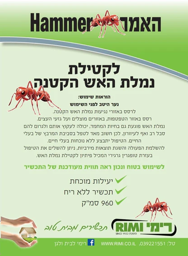 אריזת טופגריין גרגירים בצבע כחול-ירוק על רקע ירוק עם תמונות נמלים. פיתיון גרגירי להדברת נמלת האש הקטנה ונמלים אחרות, בעל פעילות הדברה יסודית, עם טבלת הוראות שימוש מפורטת למקומות טיפול שונים.
