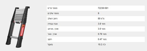 סולם טלסקופי איכותי תוצרת שוודיה 3 מטר 9 שלבים קל משקל 72230-581 PRIME LINE 3 M