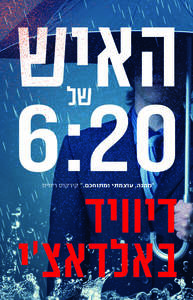 האיש של 6:20 - דיוויד באלדאצי  מודן