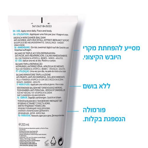 קרם גופ ליפיקאר באום AP+M של לה רוש-פוזה La Roche-Posay