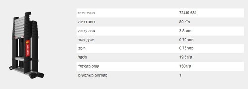 סולם ג טלסקופי 3 מטר תוצרת שוודיה 72430-681 COMBI 3