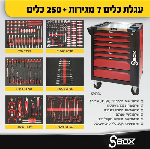 עגלת כלים מזוודת הכוללת 250 חלקים ומתנה 12 זוגות כפפות PU