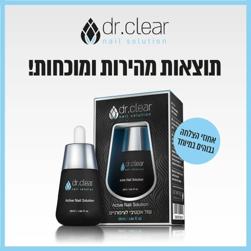 ערכה לטיפול ושיקום ציפורניים מנזקי פטרת למראה צלול ובריא - DR.CLEAR