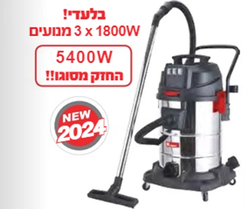 שואב אבק תעשייתי יבש/רטוב 80 ל נירוסטה 5400W קראוס Krauss KR-5600