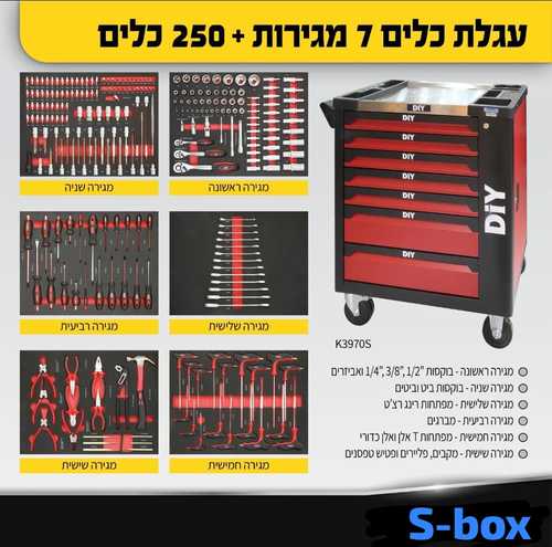 עגלת כלים 7 מגירות+250 חלקים  K-3970s