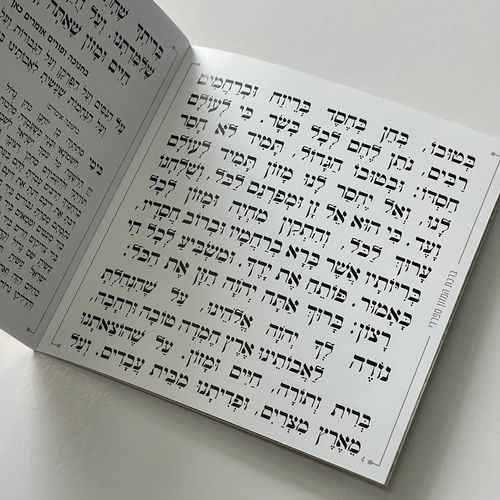 ברכת המזון דמוי עור קרם