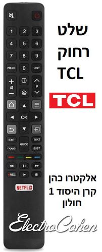 שלט רחוק תואם ‏לטלוויזיה TCL RC802V FNR1