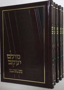 סולם יעקב ה"כ