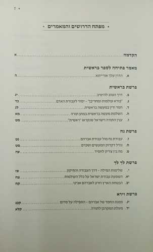 סולם יעקב ה