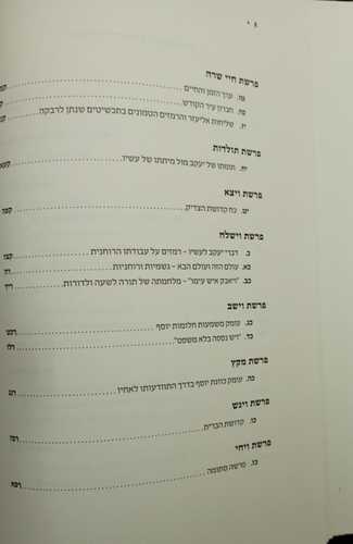 סולם יעקב ה