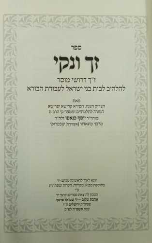 זך ונקי