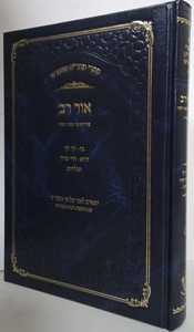 אור רב - נח- תולדות