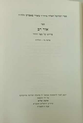 אור רב - נח- תולדות