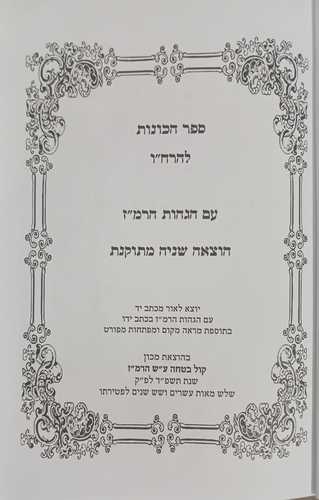 ספר הכונות להרח