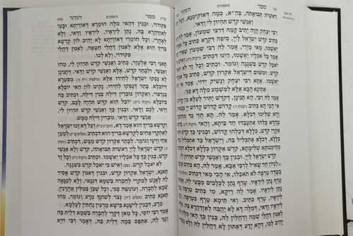 ספר הזהר מנוקד - בודדים