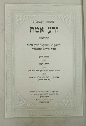 שו