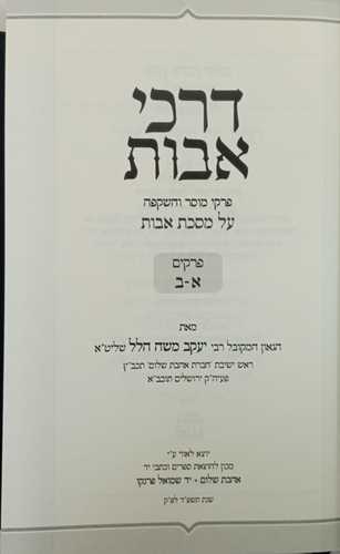 דרכי אבות - אבות