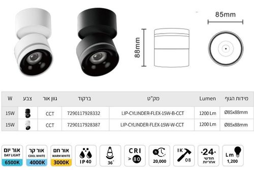 גוף תאורה צלינדר זווית משתנה CCT שחור 15W מבית LIPER