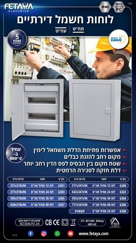 לוח דירתי 12 מודול תה