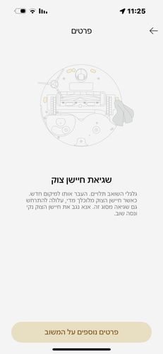 החלפת חיישן צוק - dream L10S