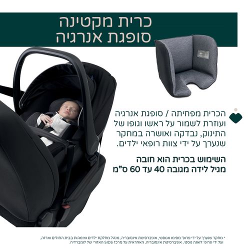 סלקל Kory Plus i-SIZE