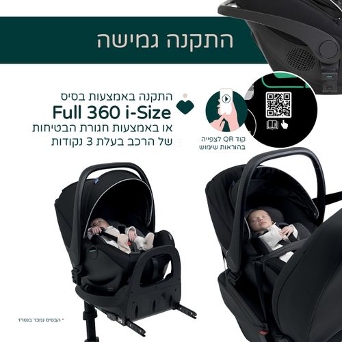סלקל Kory Plus i-SIZE
